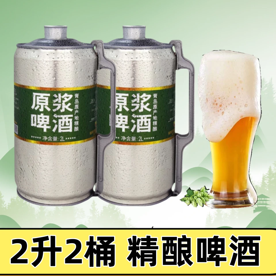 青岛特产精酿原浆啤酒全麦发酵经典德式白啤1升/2升多规格