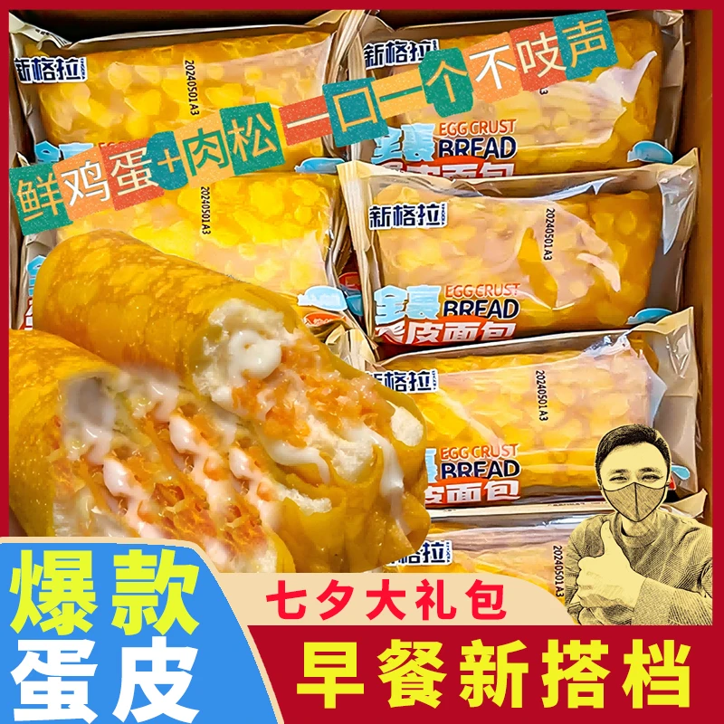 【到手7个】黄金蛋皮吐司肉松沙拉夹心面包咸甜早餐零食糕点食品