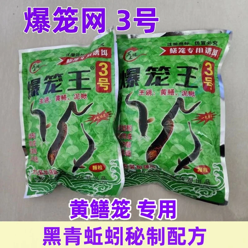 爆笼王泥鳅黄鳝河虾笼专用饵料小龙虾网笼下网地笼必备钓小龙虾