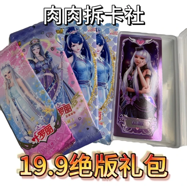 叶罗丽-19.9绝版礼包（内含绝版晶钻五梦幻三一张随机绝版镜面卡）