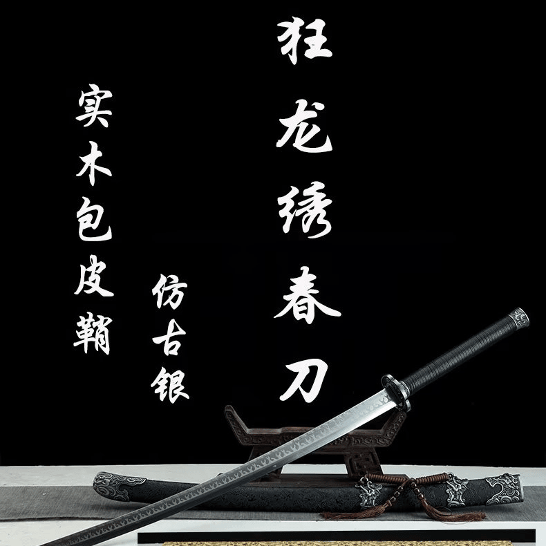 26寸手工锻造狂龙绣春刀（黑色包皮—刀身飞燕纹款）未开刃