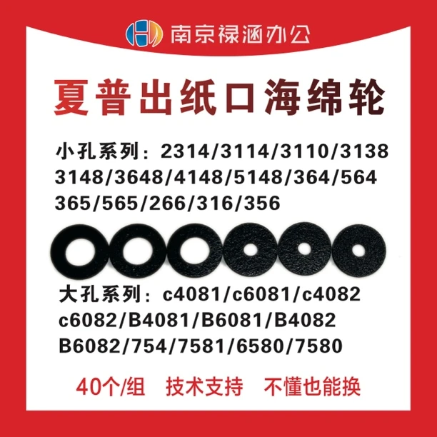 出纸口海绵轮40个