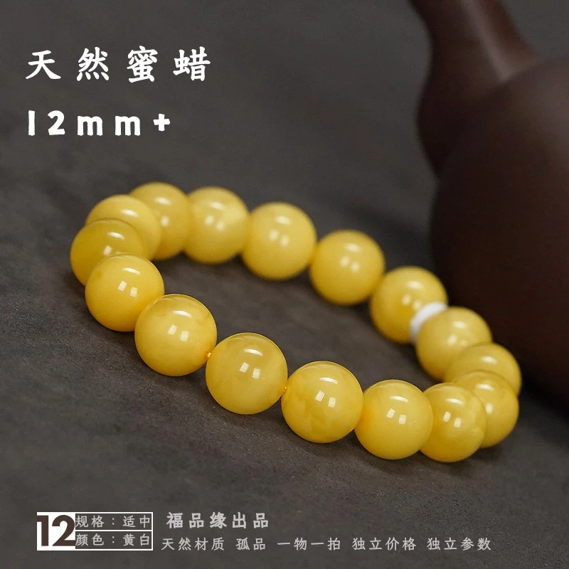 12毫米福品缘天然蜜蜡手串手镯念珠佛珠琥珀手链多样性发货其一