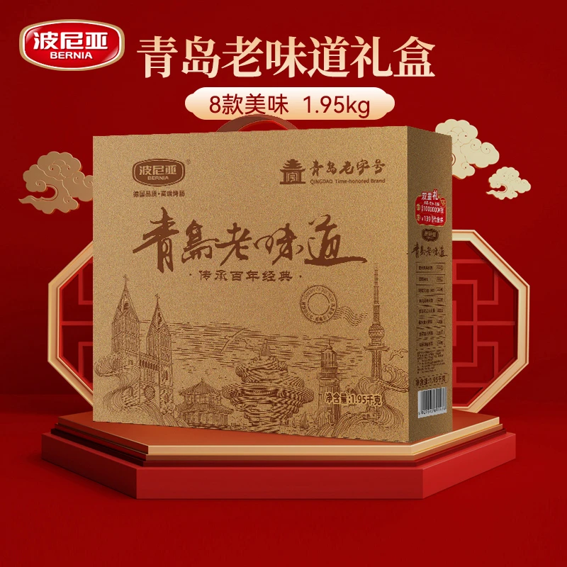 BERNIA/波尼亚青岛老味道礼盒