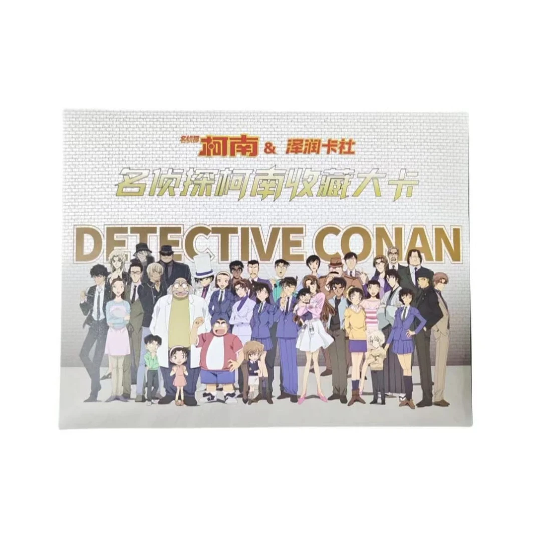 (国卡二创）泽润卡社 名侦探柯南 大卡系列 代拆
