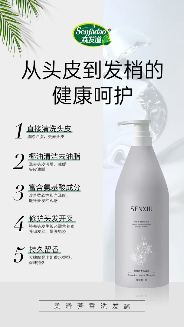 溪秀柔滑芳香洗发露