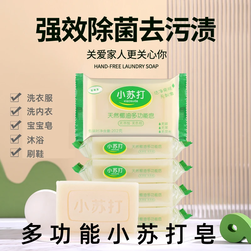 【4块小苏打】洗衣皂透明皂宝宝皂内衣皂多功能不伤手强效清香家庭