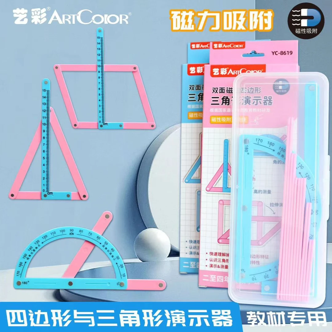 小学二至四年级几何图形教具磁性平行四边形多边形活动角演示器