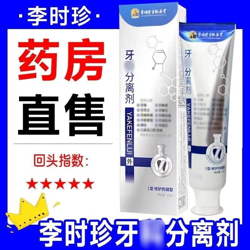 【正品直发】李时珍护牙小银管牙齿分离剂牙膏改善牙松动清洗口气
