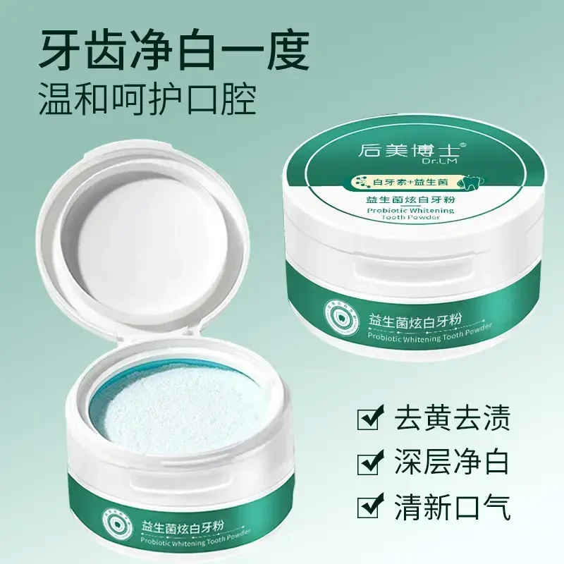 益生菌牙粉炫白清洁牙齿去黄去渍清新口气亮白洁牙粉官方正品推荐