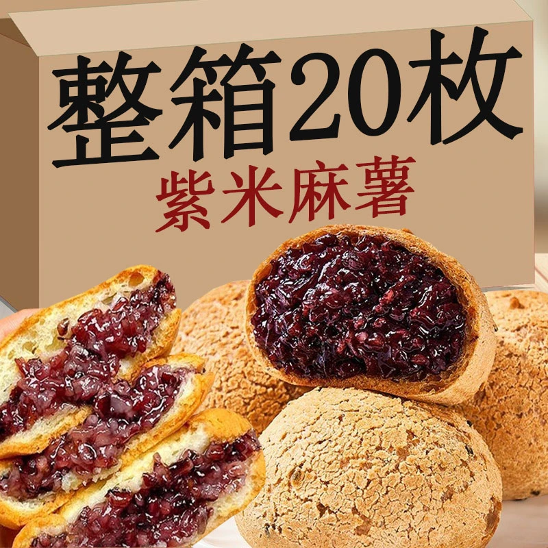 【发20包】短保紫米麻薯面包夹心早餐代餐小零食营养麻薯包新鲜香甜