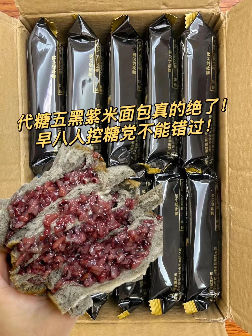 五黑紫米面包整箱7包美味早餐代餐夹心现做现发饱腹新鲜好吃零食