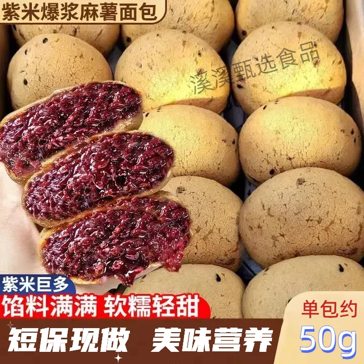 【现做现发】紫米麻薯面包短保早八人美味好吃夹心饱腹零食营养软糯