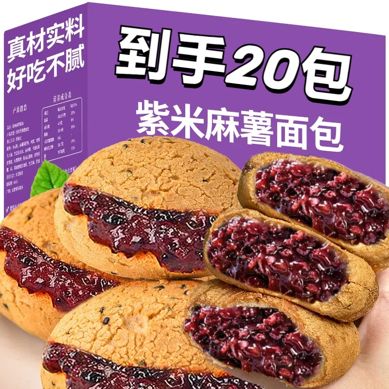 【到手20包】紫米麻薯面包夹心早代餐零食营养麻薯包50g/包新鲜香甜