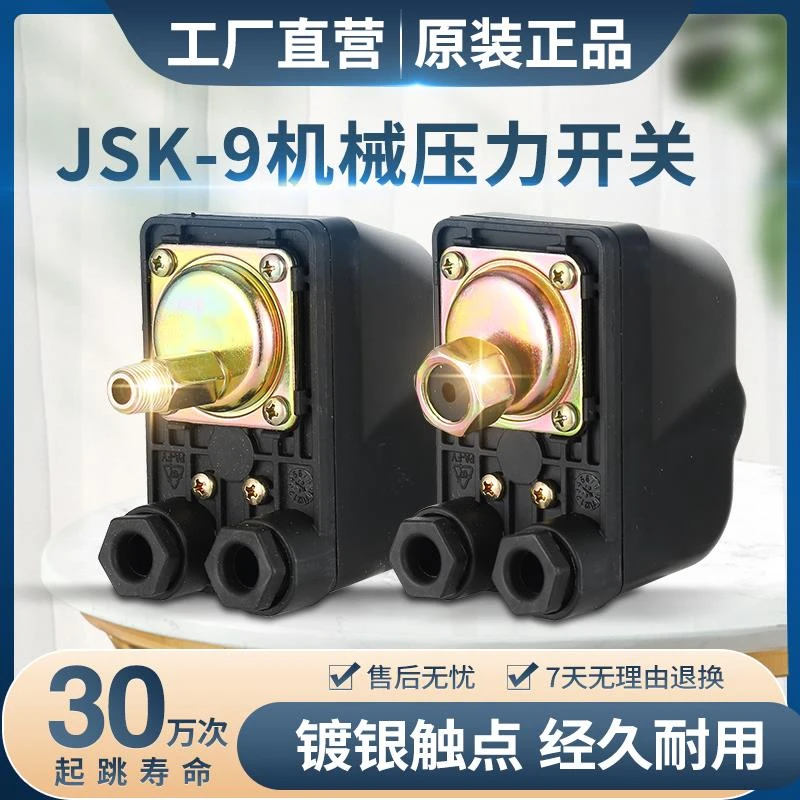 通用全自动水泵压力开关1.1kw/2.2kw自吸泵增压泵可调式罐控制器