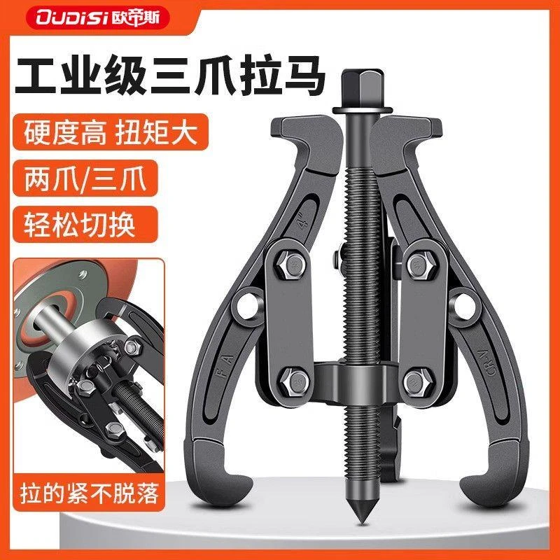 德国三爪拉马轴承拆卸工具三抓小型拉出扒拔轮器多功能拉码拉玛器