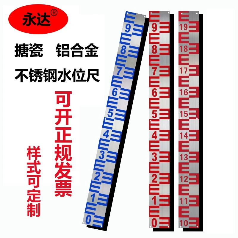 水位尺水位标尺不锈钢水尺板铝合金水标尺水文标尺搪瓷观测测量尺