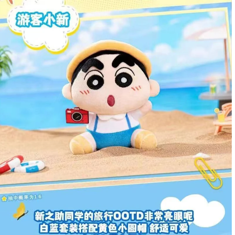 蜡笔小新-旅行小新毛绒系列盲盒潮流潮玩手办可爱呆萌公仔挂件