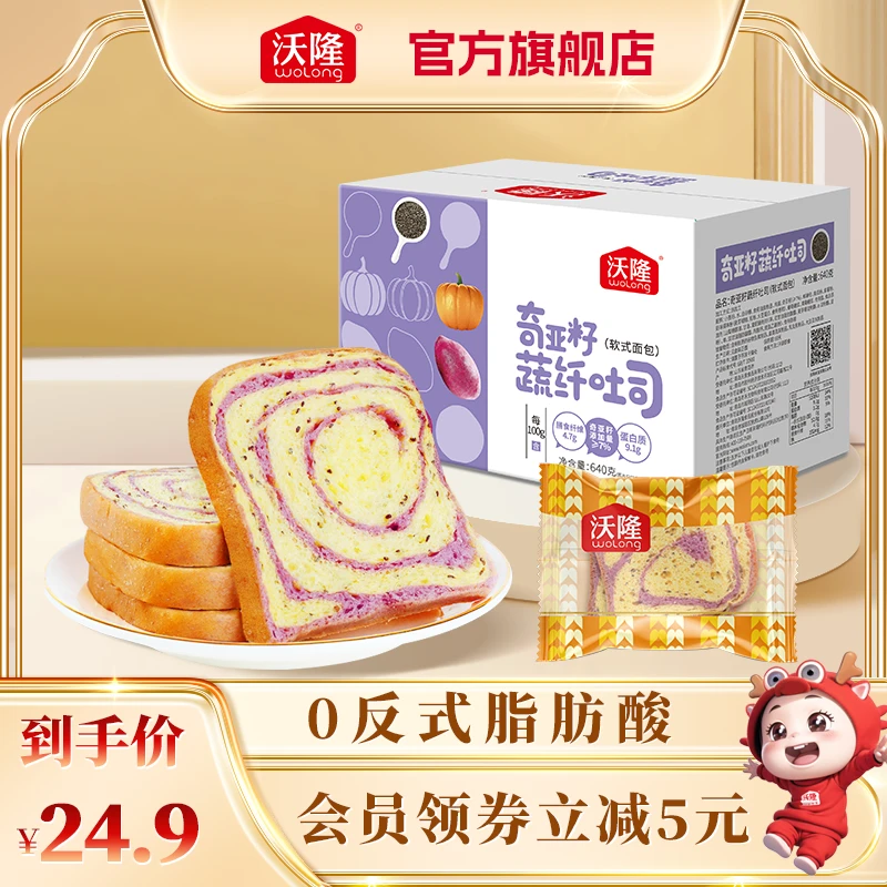 沃隆奇亚籽吐司面包640g营养早餐代餐切片发酵常温控卡抗饿健身