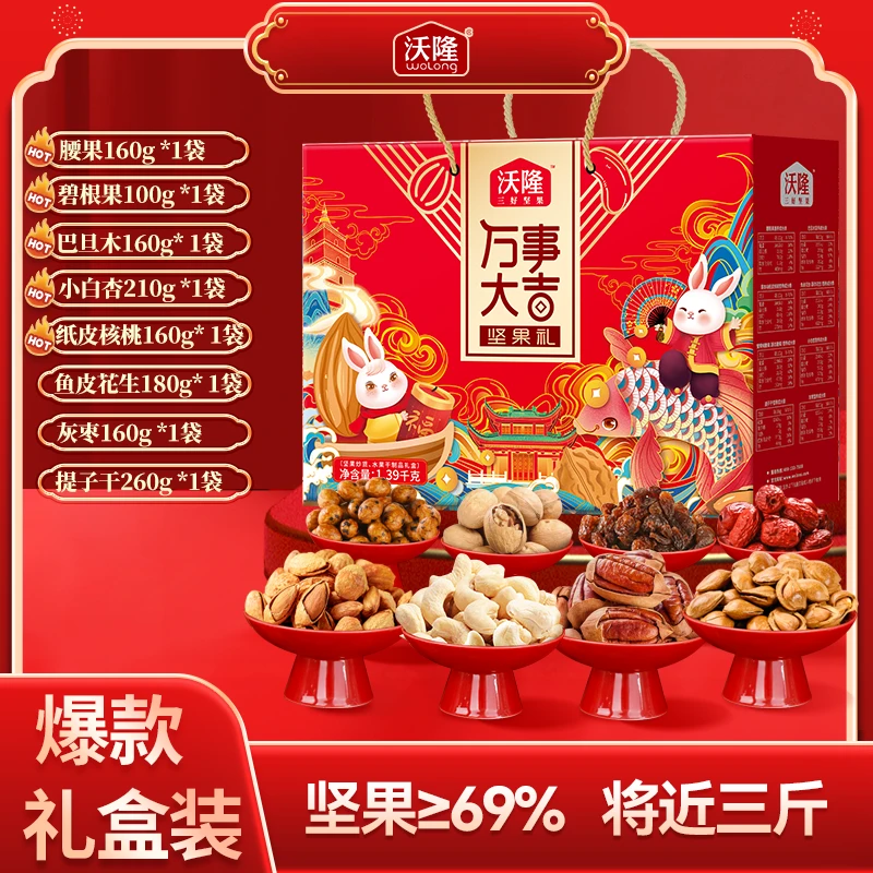【清仓特价】沃隆1390g万事大吉坚果炒货零食礼盒效期至8.13号