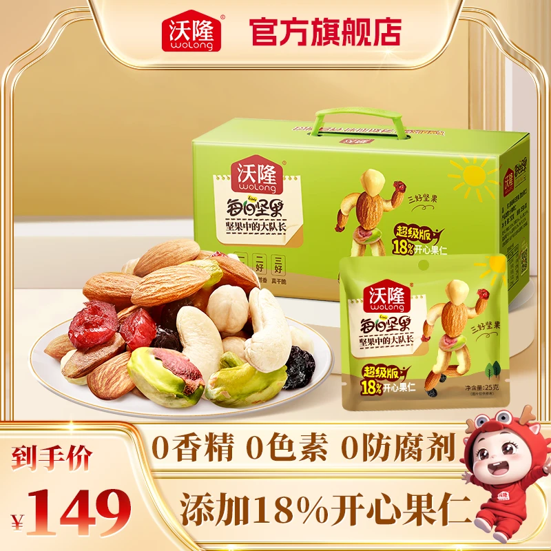 【青少年】沃隆超级每日坚果30包学生大礼包礼盒750g混合坚果酥脆
