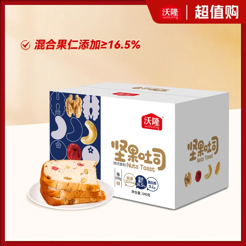 【超值购】沃隆坚果吐司640g/箱营养早餐代餐解馋饱腹感常温袋装