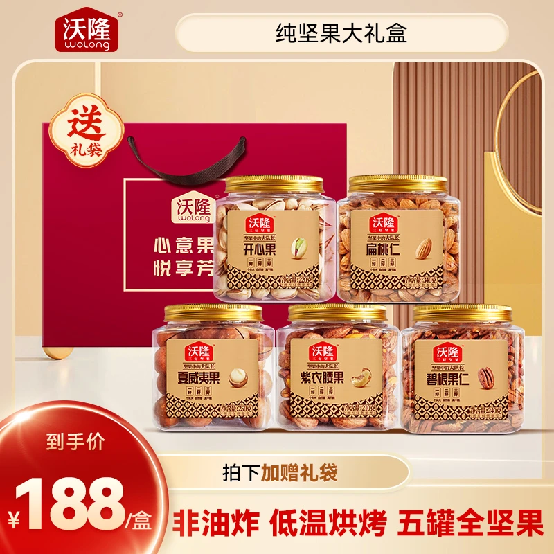 【纯坚果畅快吃】沃隆1260g罐装纯坚果年货大组合营养大颗粒高规格