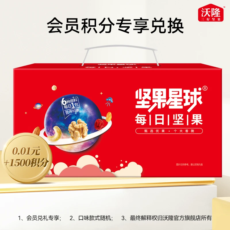 【会员兑礼】沃隆坚果星球600g每日坚果营养零食