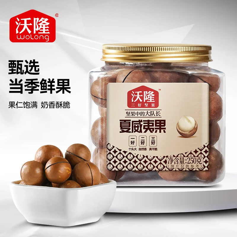 沃隆250g澳洲夏威夷果罐装奶香味酥脆新鲜整粒饱满大颗粒优质