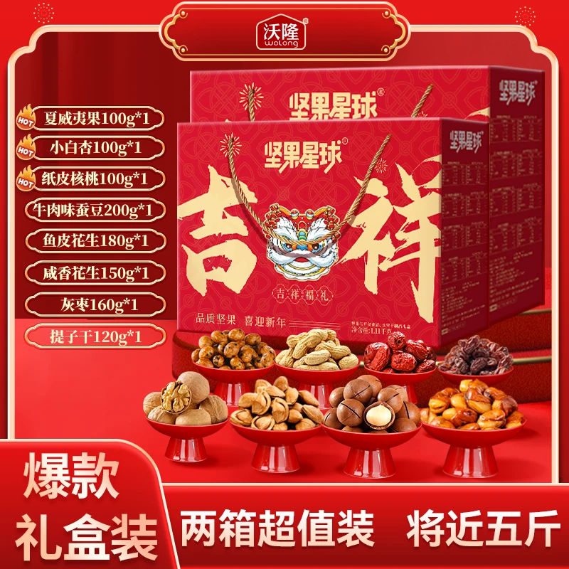【达人推荐】沃隆1110g坚果星球吉祥福礼礼盒装坚果组合送礼美味