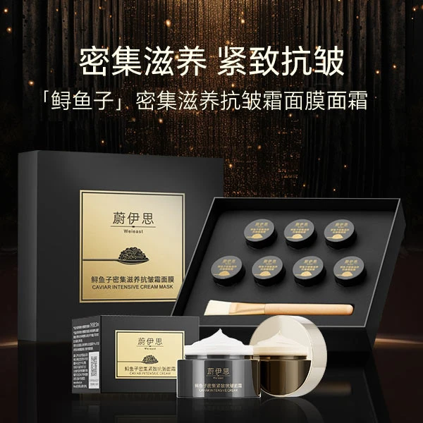 蔚伊思密集滋养抗皱霜面膜+面霜【TZ】