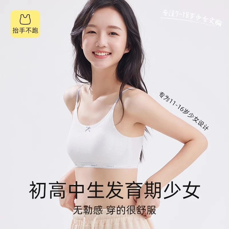 【兰盼】少女发育期吊带内衣中学生内衣女童文胸无痕冰丝小背心夏薄