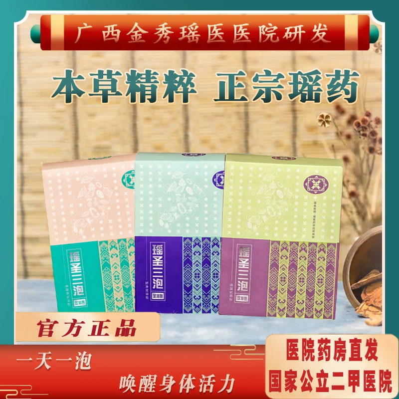 官方瑶圣三泡足浴包【6盒装】金秀瑶医院研制古方配比瑶药瑶浴