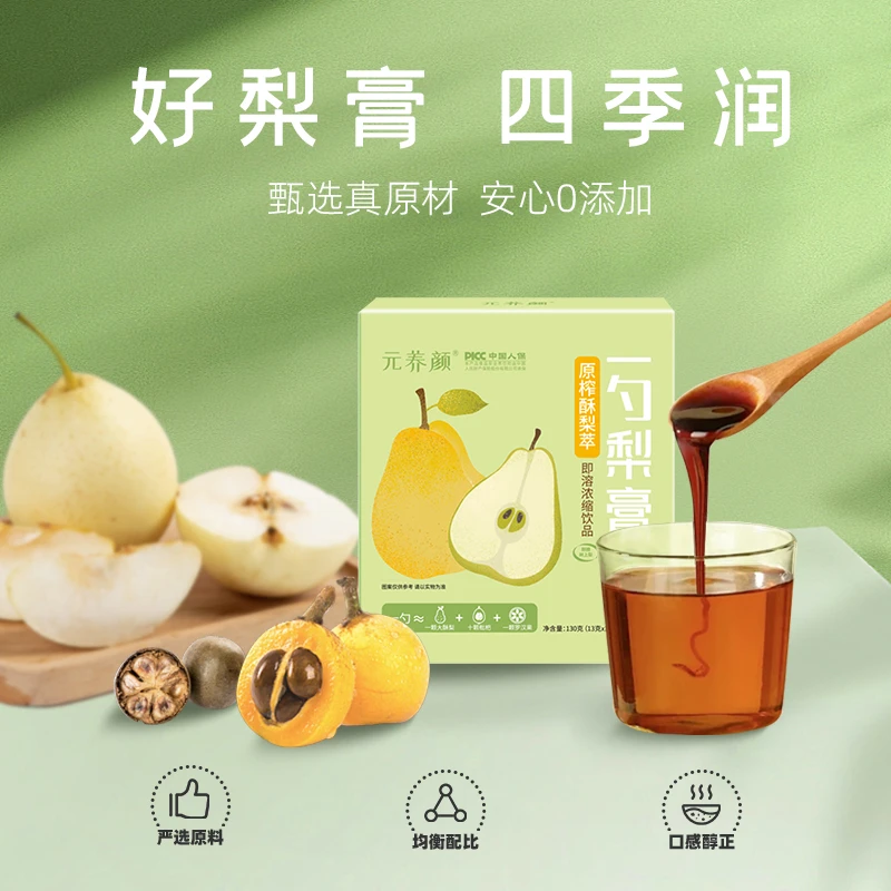 【罗拉密码专享】元养颜一勺梨膏13g*10条/盒到手3盒H