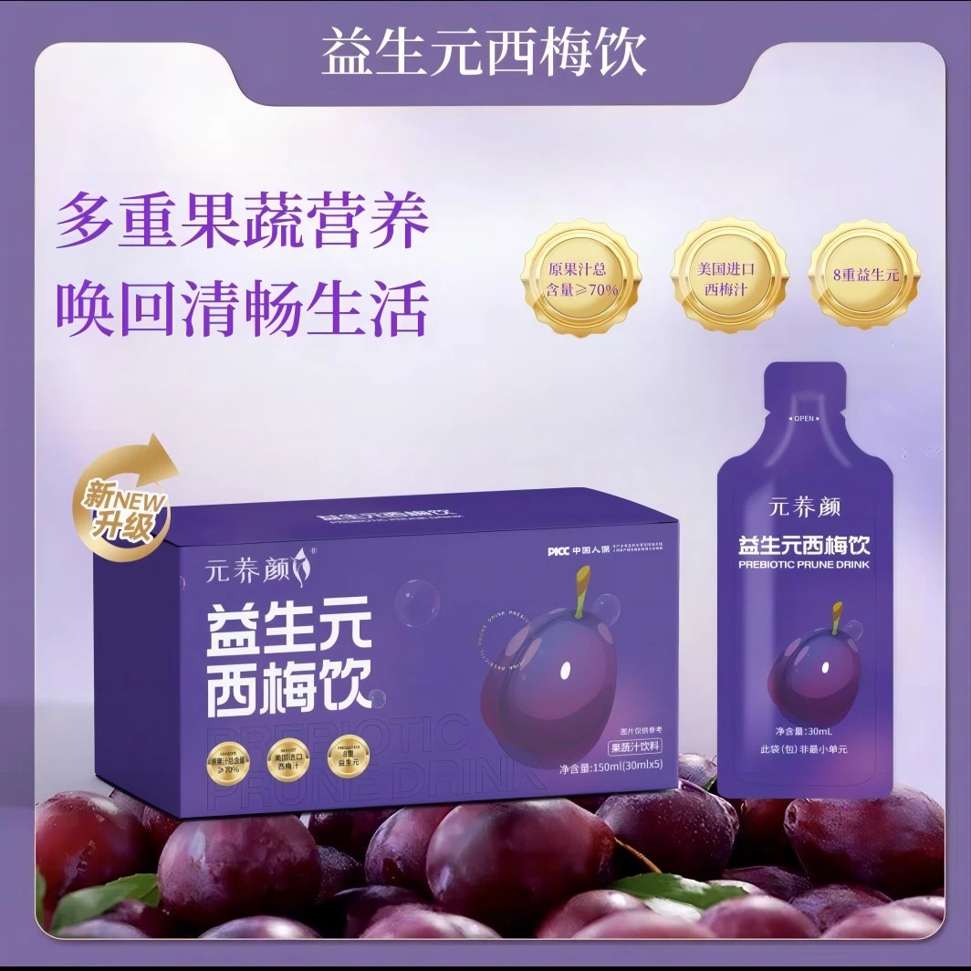 到手4盒 益生元进口浓缩西梅饮30mlx5袋/盒dj