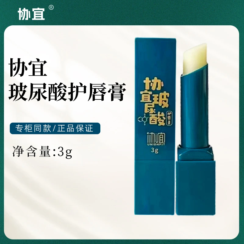 协宜玻尿酸唇膏保湿护唇缓解干燥男女学生润唇膏正品