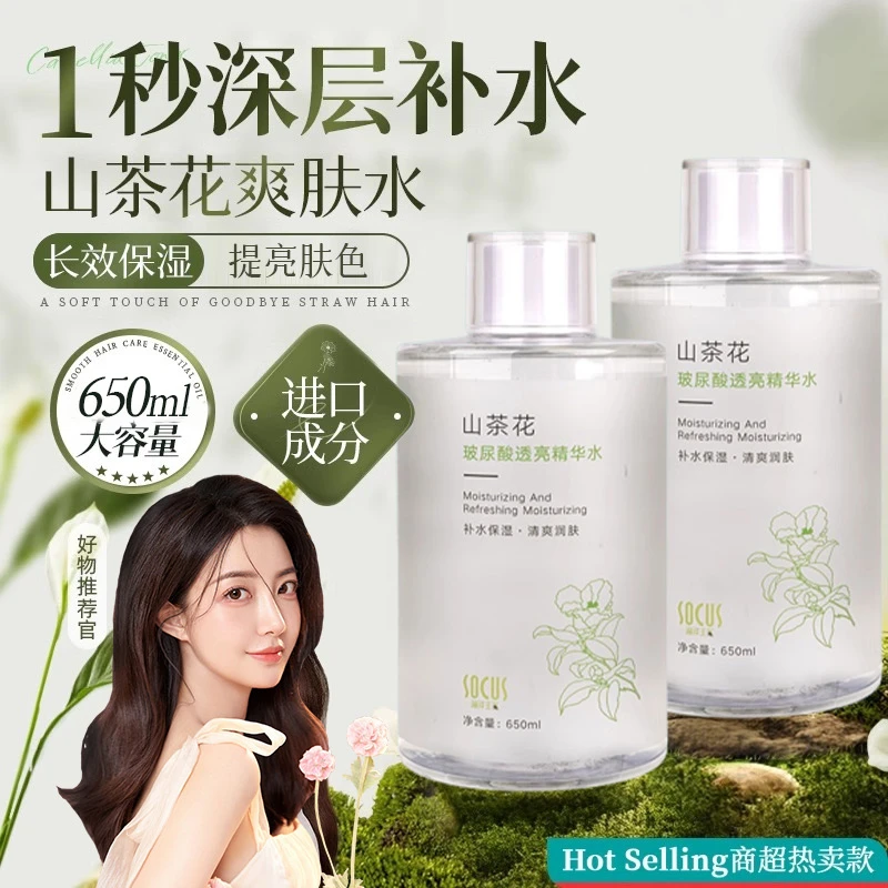 山茶花爽肤水湿敷美嫩白去黄提亮补水保湿敏肌护肤精华男女大容量