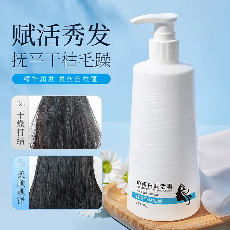 角蛋白赋活霜护发素修复干枯毛躁烫染懒人发膜一抹顺滑精华乳留香