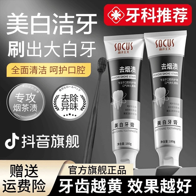 【官方正品✅】牙膏去烟渍牙黄口除臭美白清新口气持久留香洁牙护龈