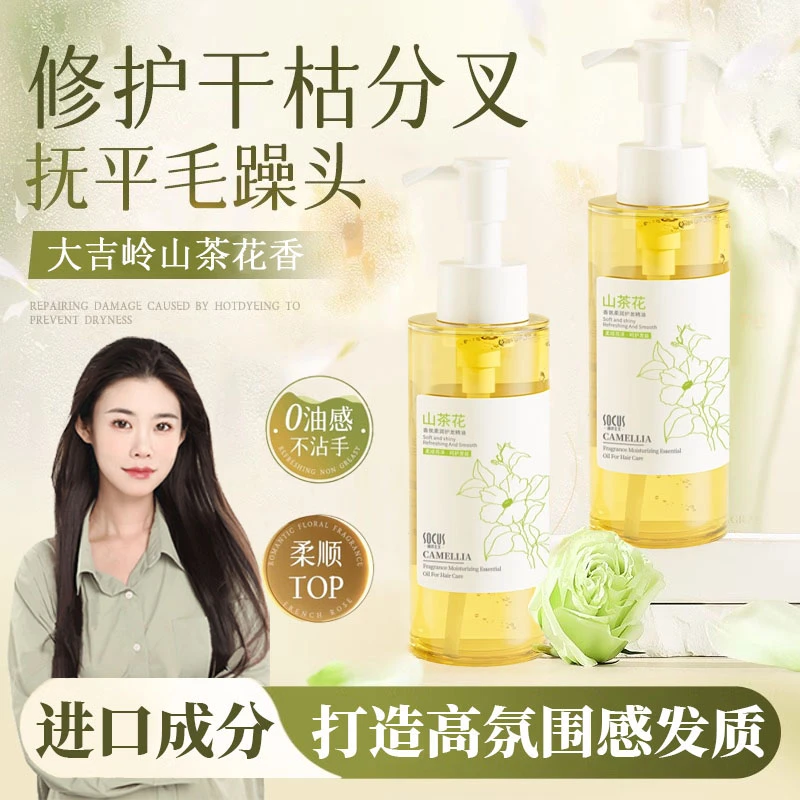 【程十安推荐】山茶花护发精油女修复干枯毛躁留香轻盈柔顺护发养发