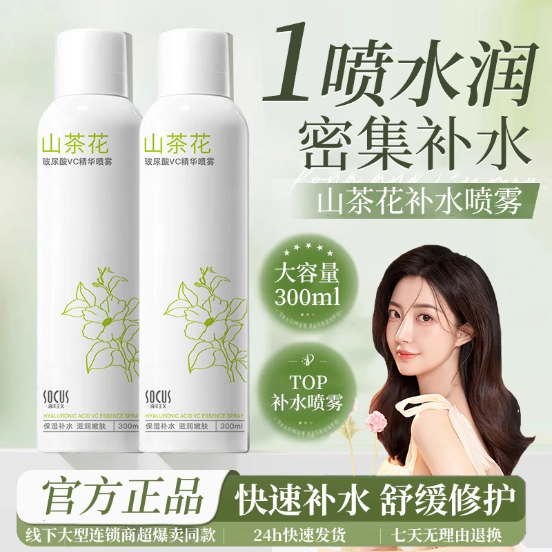 山茶花保湿喷雾玻尿酸妆前补水嫩肤舒缓敏肌小分子爽肤水修护湿敷