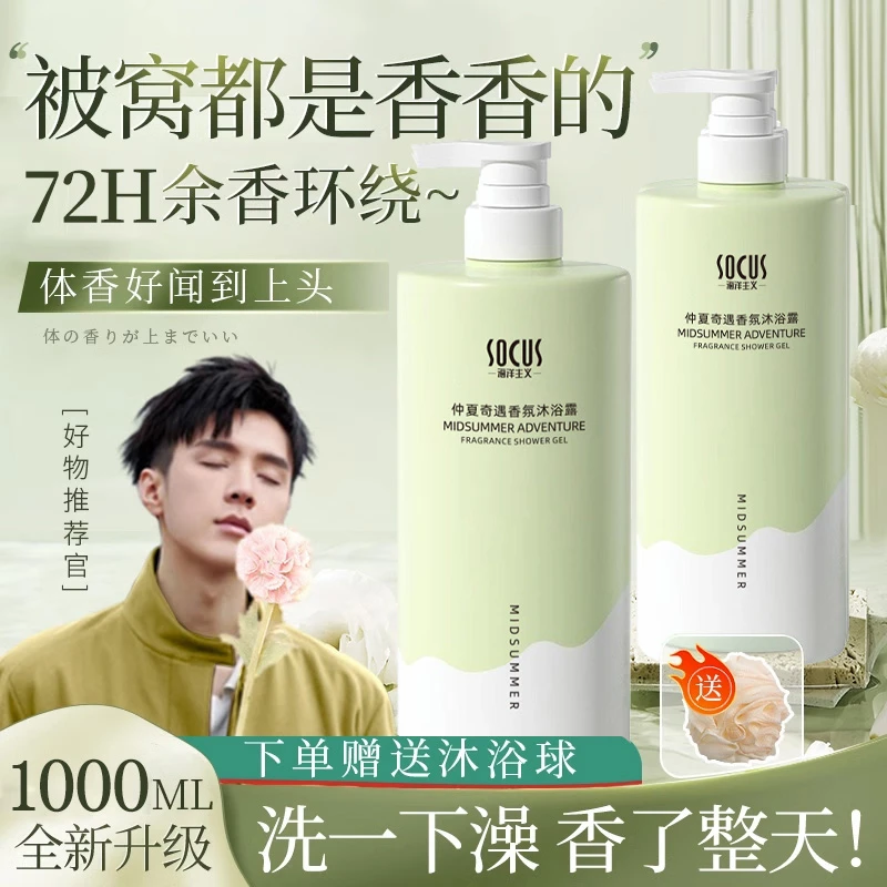 香水沐浴露72小时持久留香保湿补水男女通用沐浴乳液家庭装大容量
