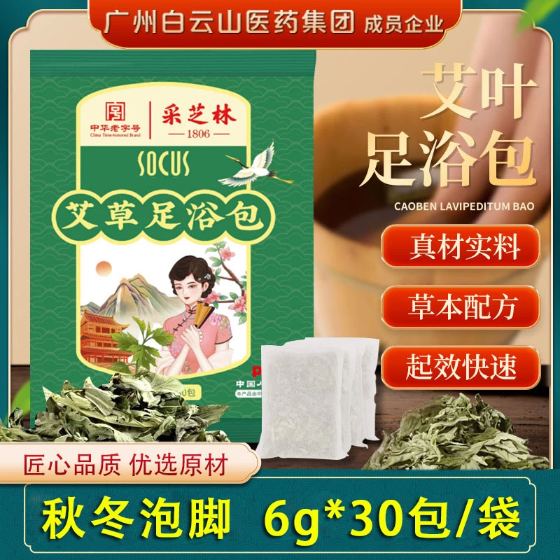 艾草泡脚包足浴包湿草本秋冬季家用暖足祛泡脚药包官方正品旗舰店