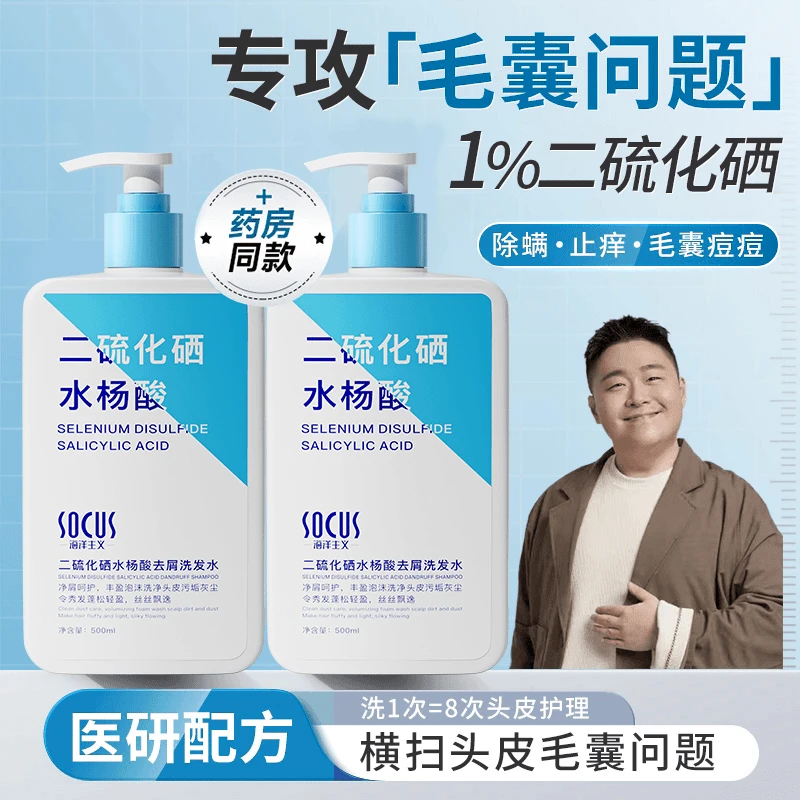 二硫化硒洗发水去屑止痒控油蓬松脂溢性清洁头皮洗头膏去屑洗发露
