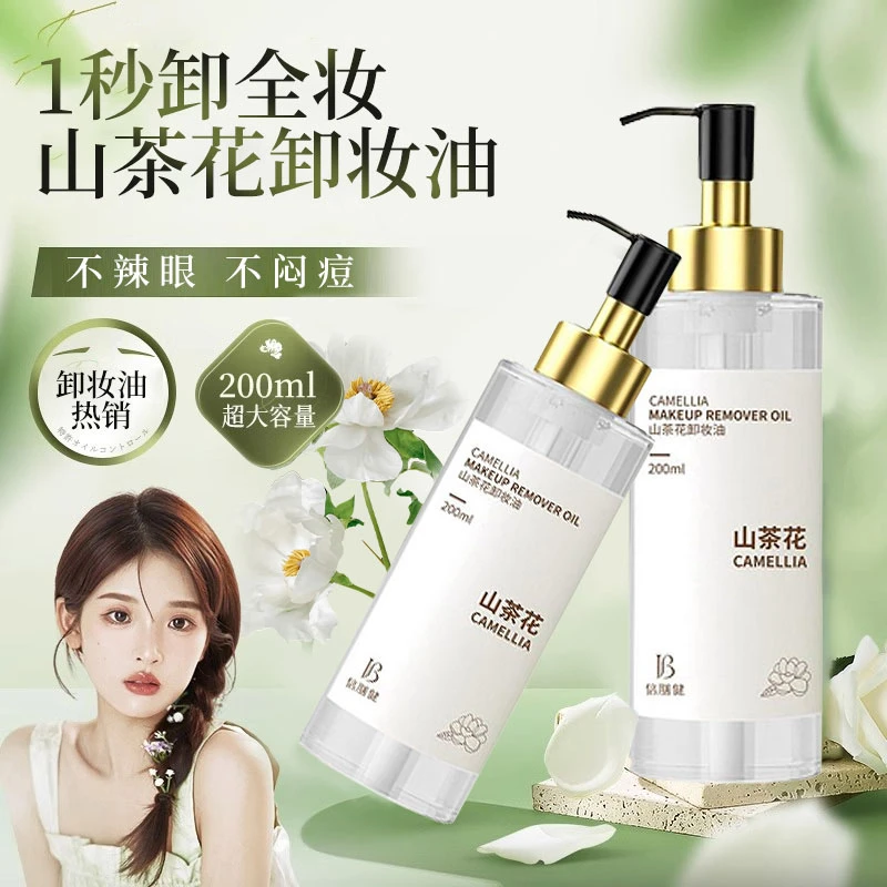 山茶花卸妆油眼唇脸部敏感肌专用温和不刺激深清洁女学生平价推荐