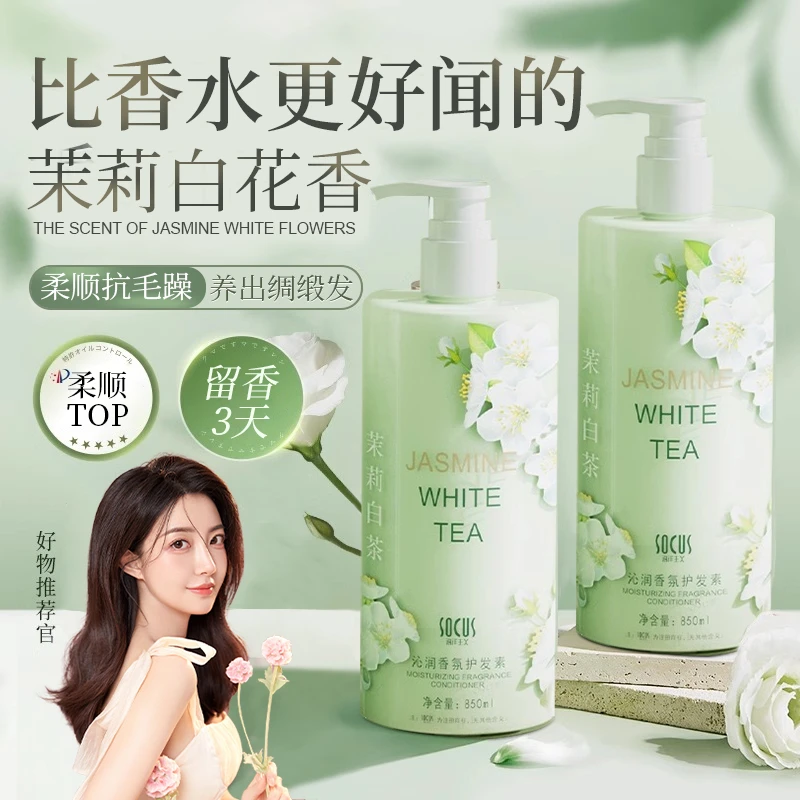护发素茉莉白茶干枯毛躁修复顺滑留香柔顺护理发膜大容量官方正品