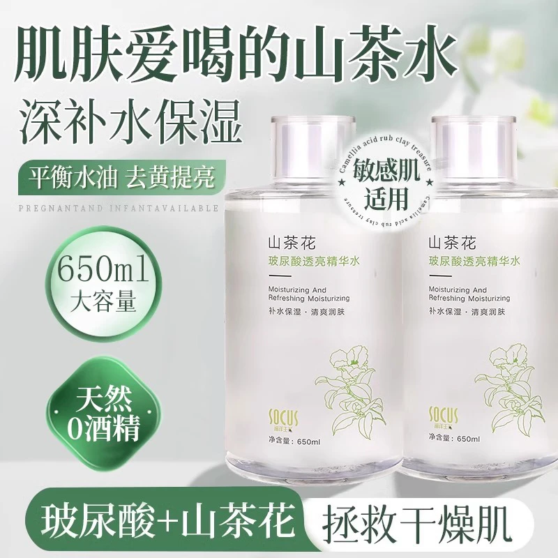 山茶花湿敷水爽肤水美嫩白提亮改善暗沉补水保湿精华水官方旗舰店