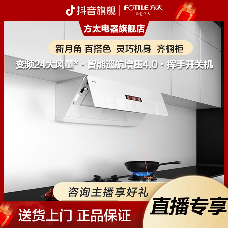 预【方太新月】F1+THF1烟灶套装   侧吸抽吸油烟机燃气灶黑灰白可选