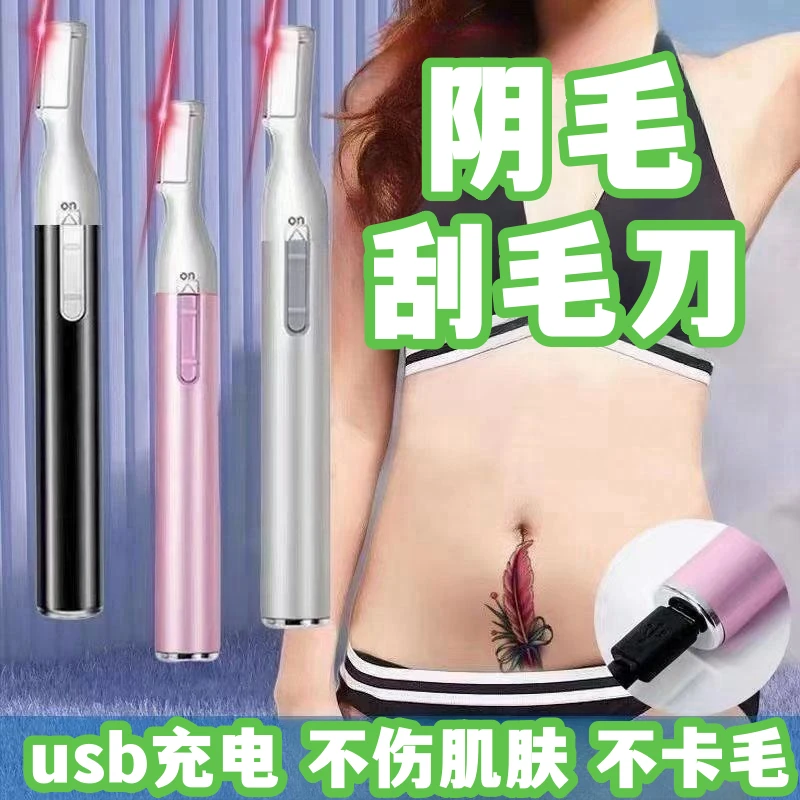 多功能电动脱毛神器修眉刀自动刮修眉仪女生用品美容修剪男女通用