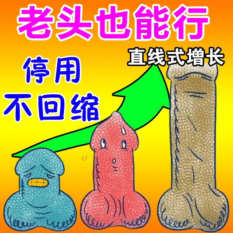 男士增大二次生长发育增长不反弹贴增i粗增i长粗调理持O久延I时贴